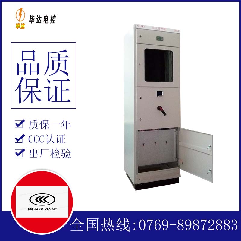 桓仁光伏并网柜